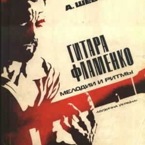 shevchenko-flamenco-guitar-method